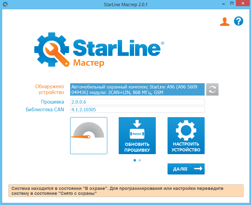 Старлайн авторизация владельца. Обновление по старлайн. Can.STARLINE.ru. Eggman x STARLINE.