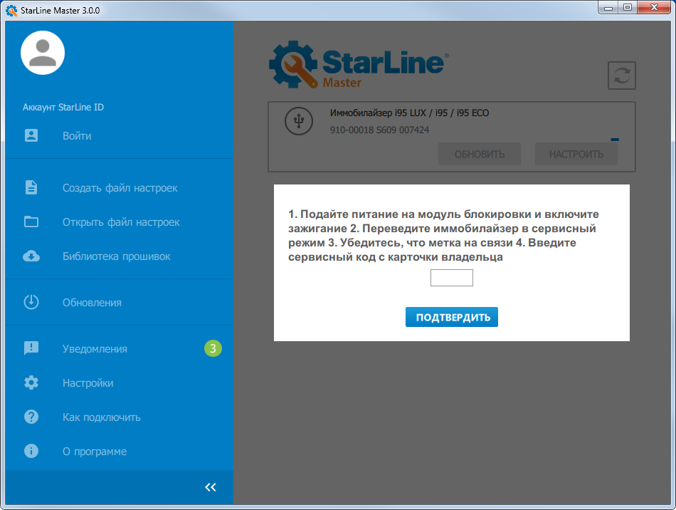 Starline master не работает windows 10