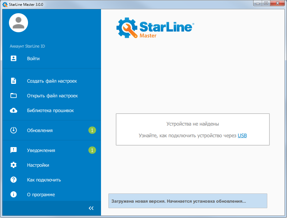 Starline master не работает windows 10
