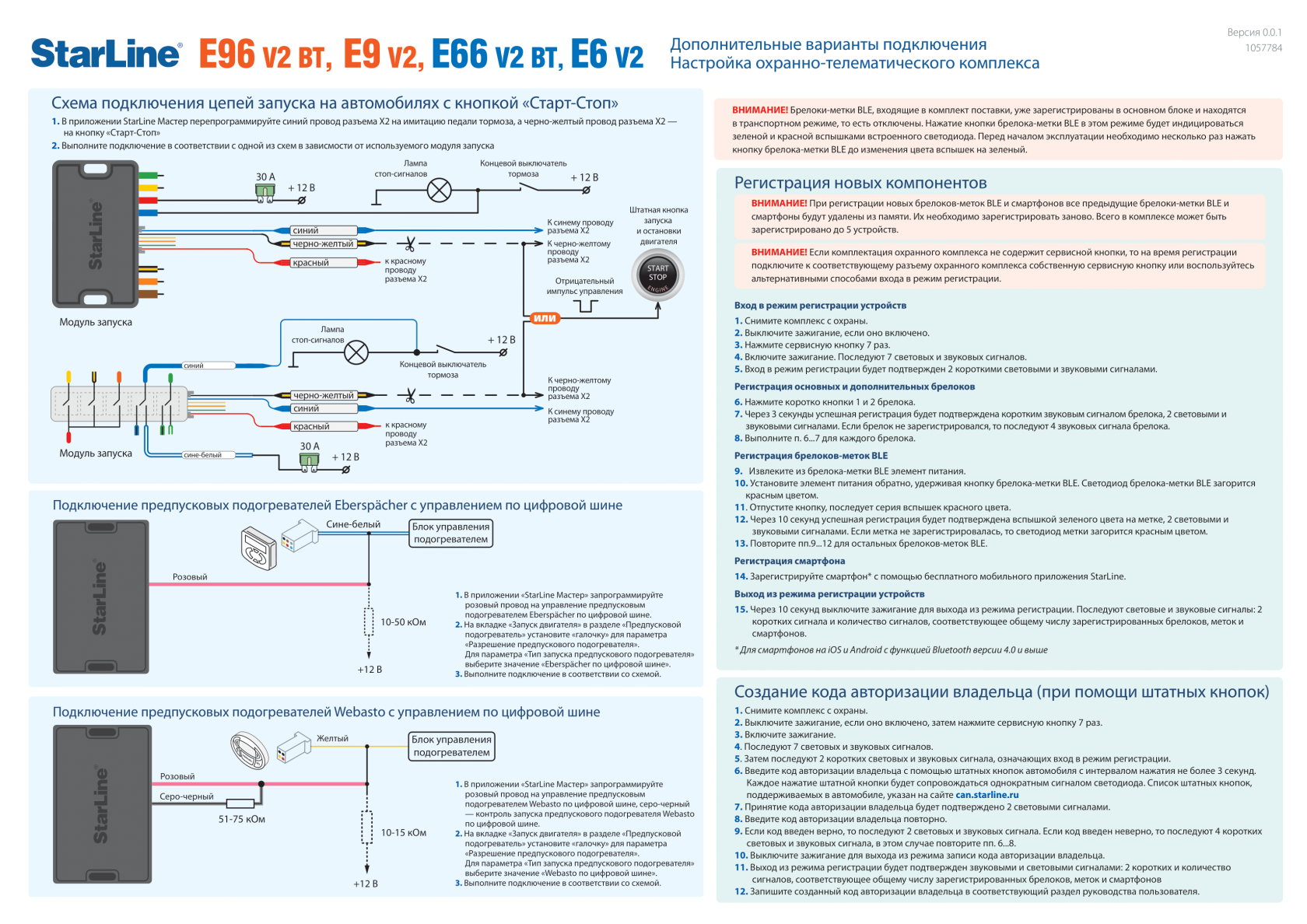 1064732_Схема_монтажа_e96v2_e66v2_0223_25489-2.png