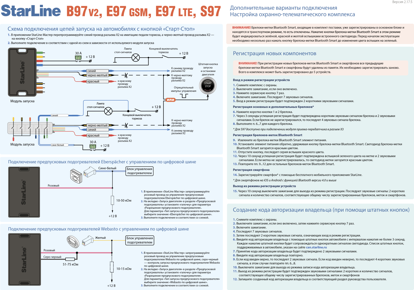 Схема подключения B97v2_E97_S97__10_2024.png