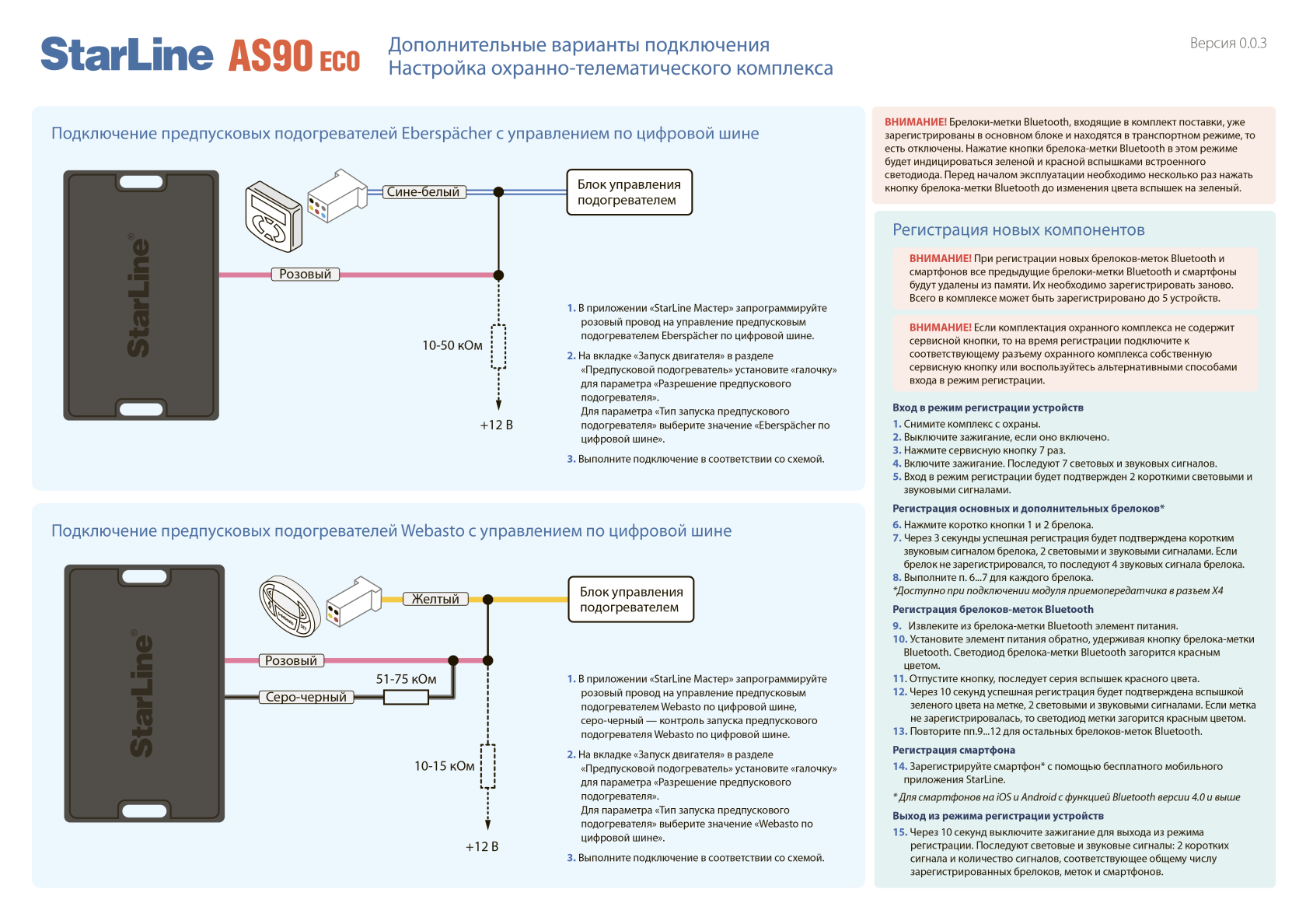 Схема подключения AS90__05_2025-2.png