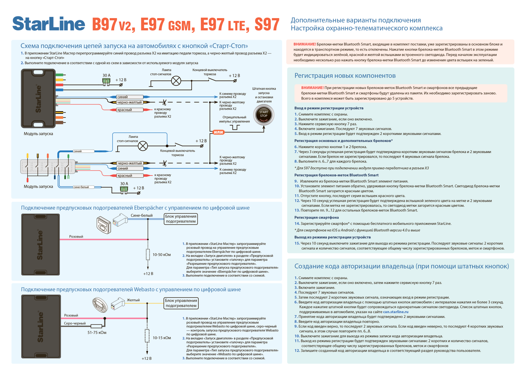 Схема подключения B97v2_E97_S97__08_2025-2.png