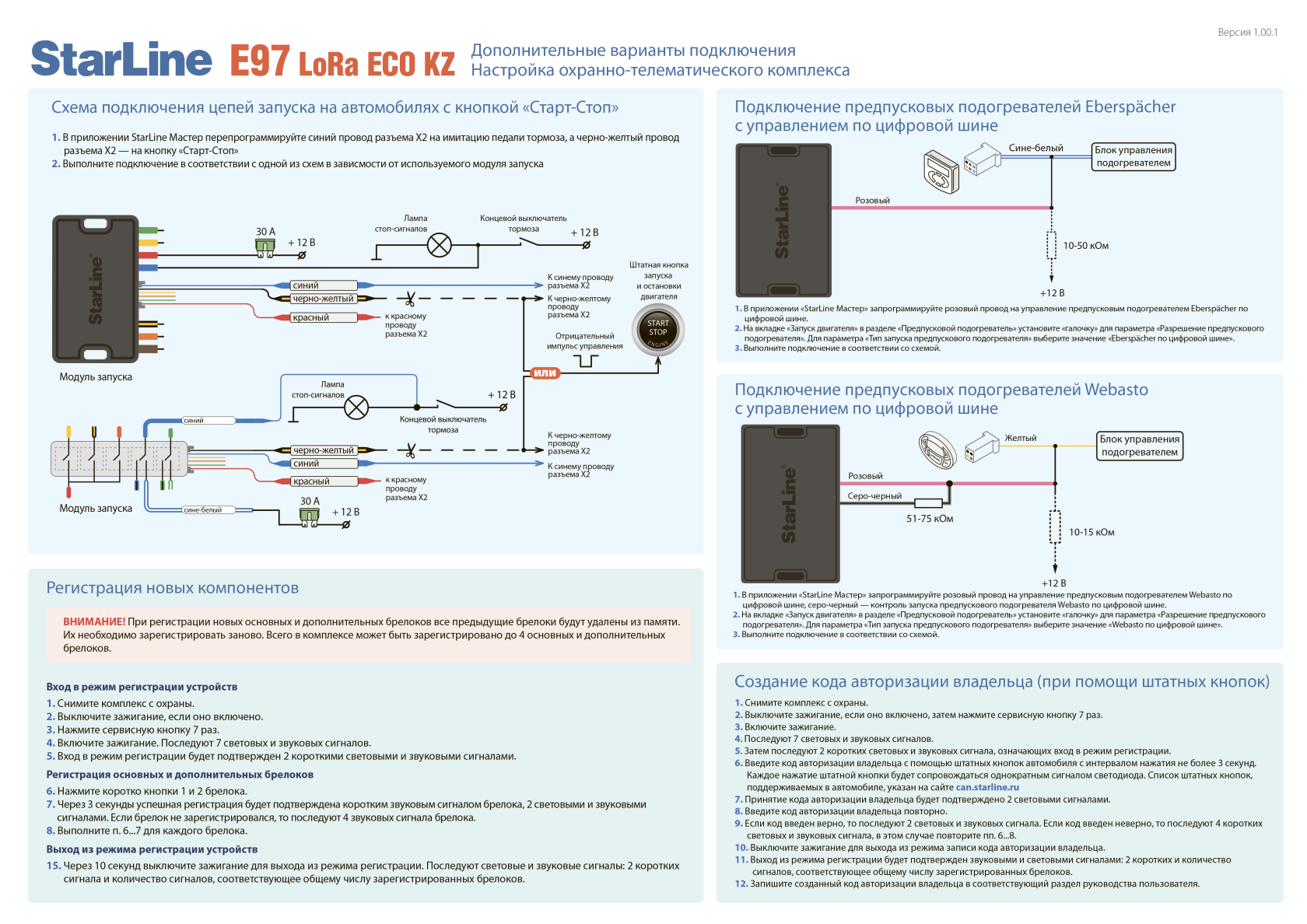 Схема подключения E97 KZ ECO__11_2025-2-2.png