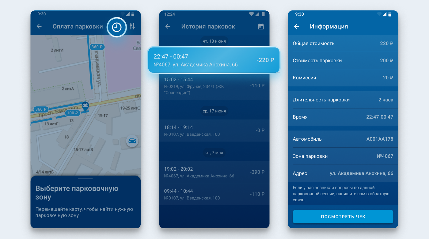 ParkingPay_History_Android.png