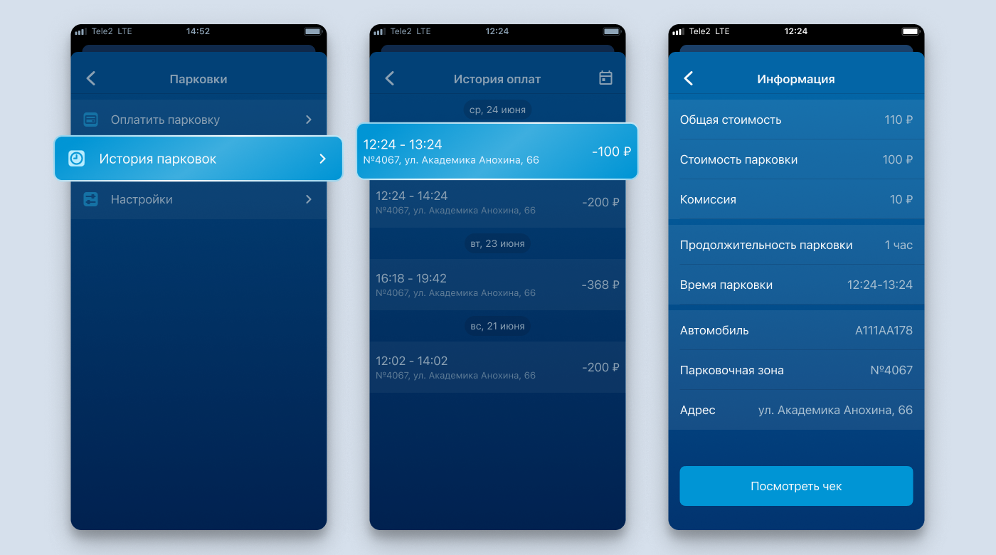 ParkingPay_History_iOS.png